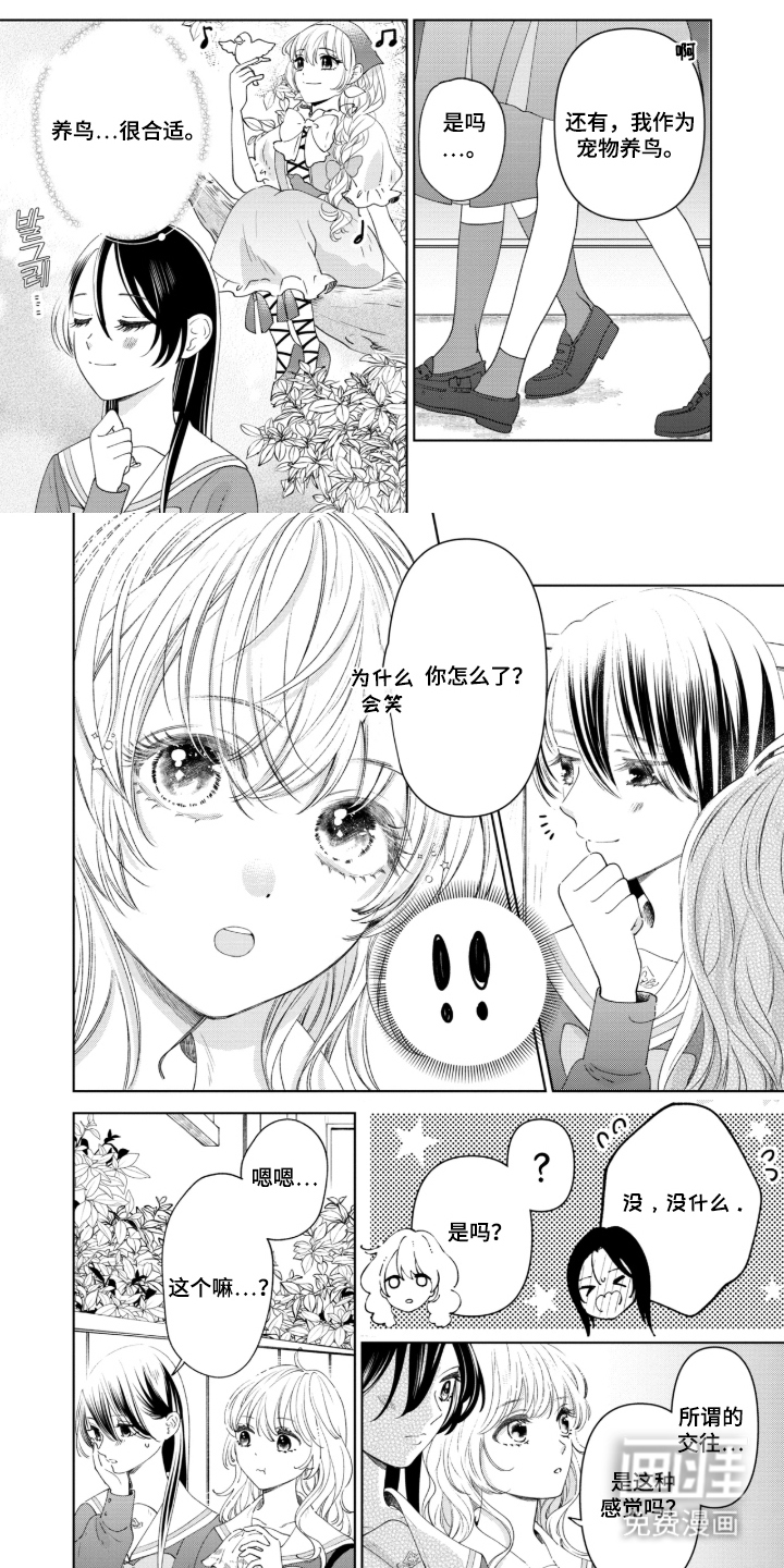只有我知道的学姐第7话第1页