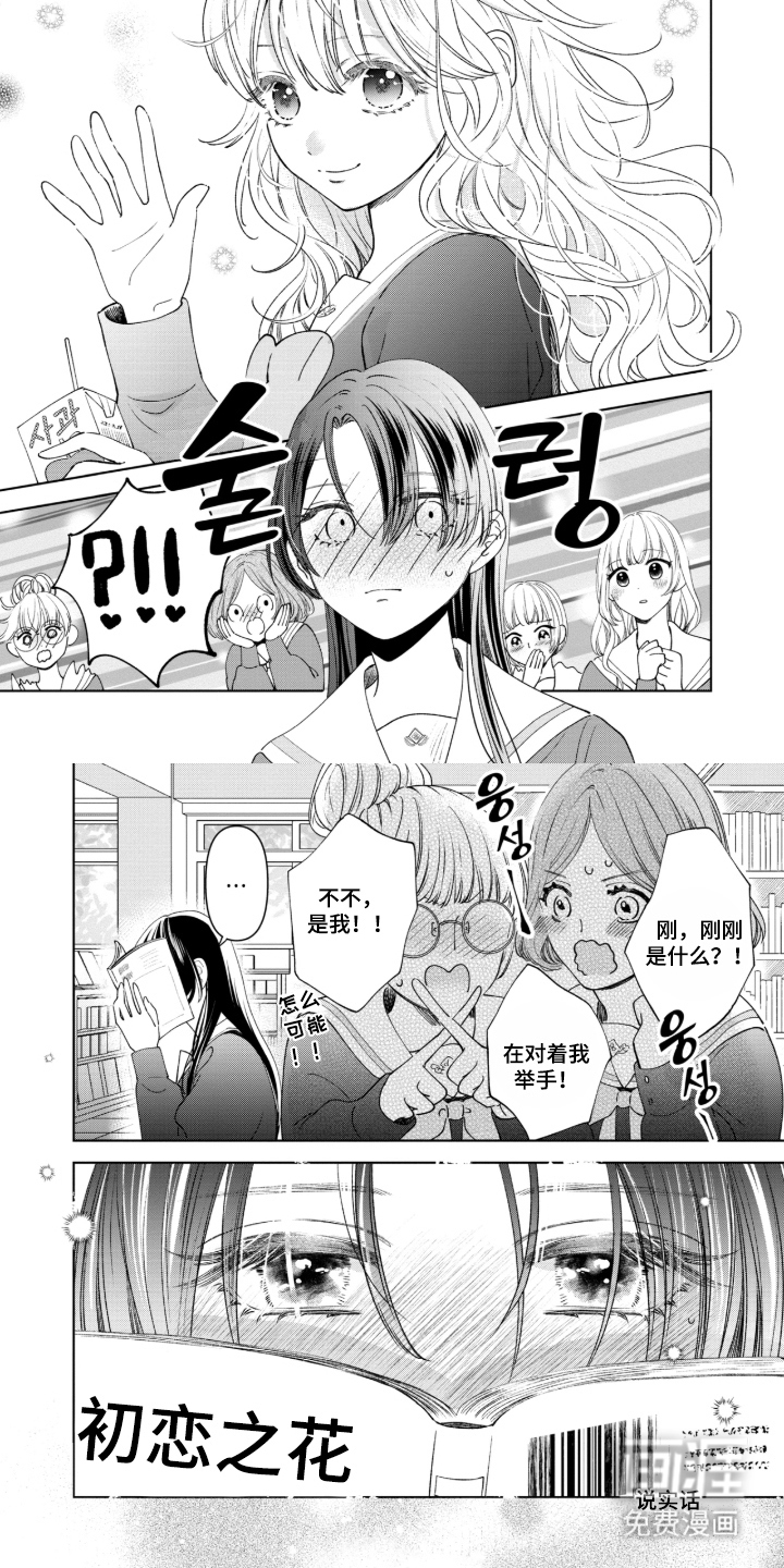 只有我知道的学姐漫画-图3