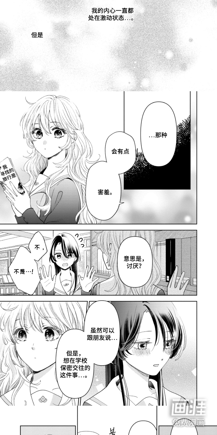 只有我知道的学姐漫画-图4