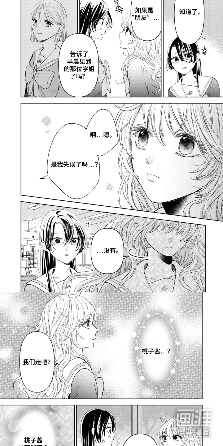 只有我知道的学姐漫画-图5