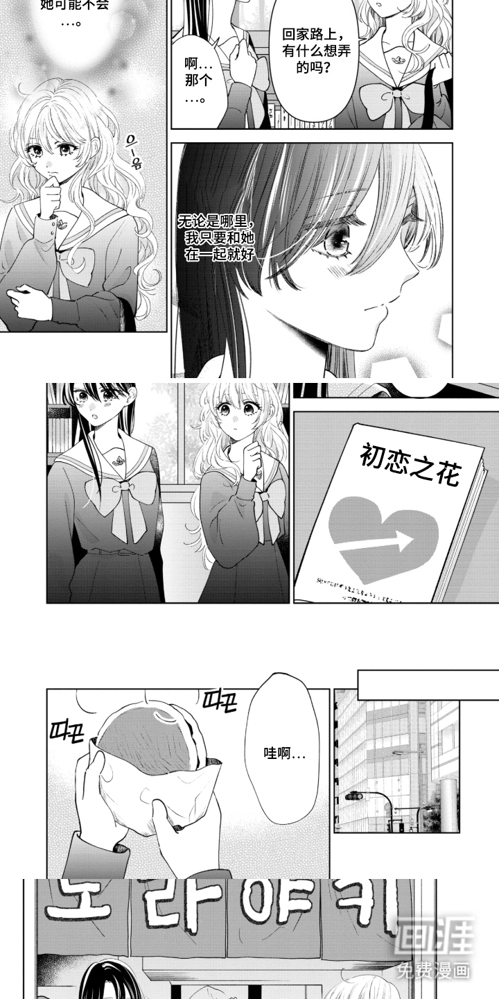 只有我知道的学姐漫画-图6