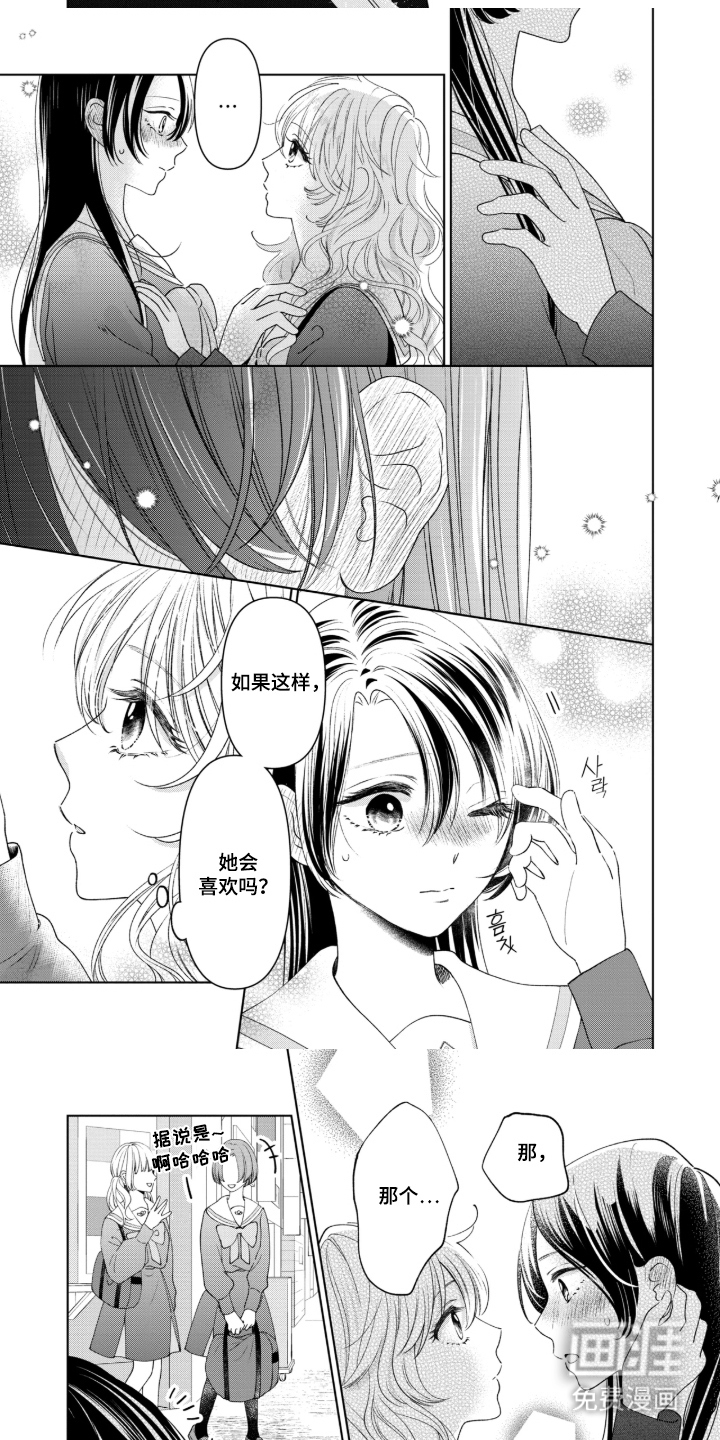 只有我知道的学姐漫画-图4