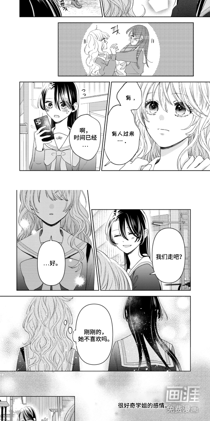 只有我知道的学姐漫画-图5