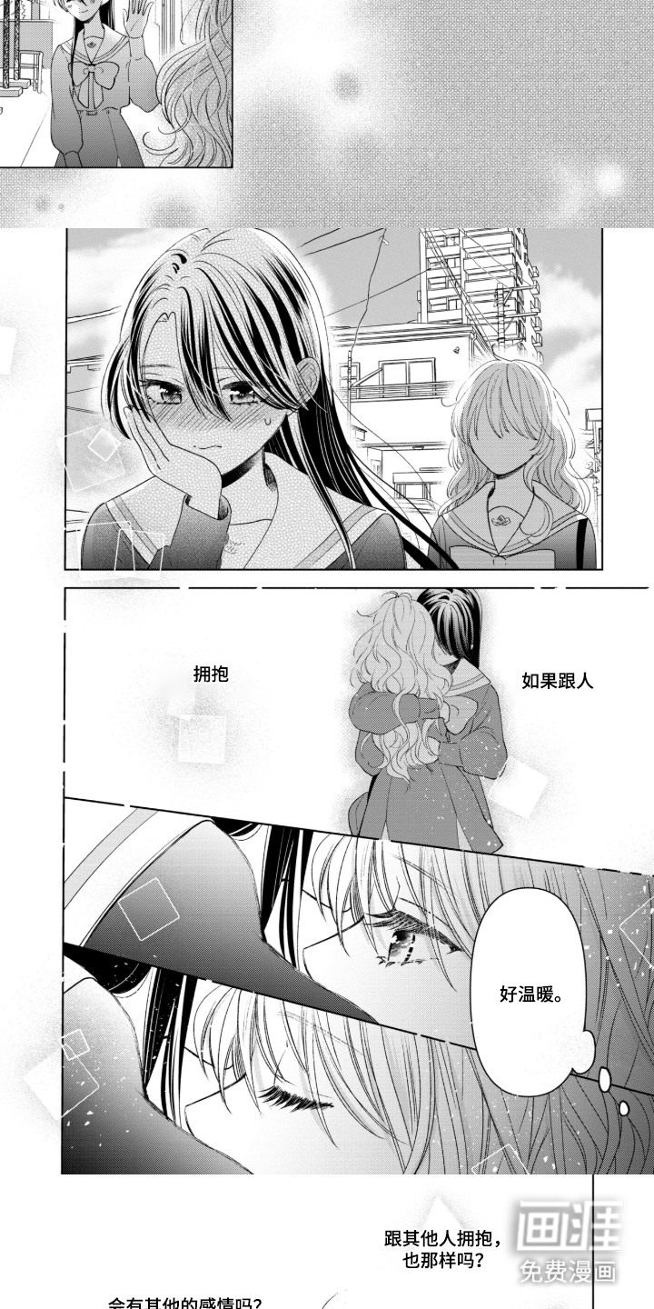 只有我知道的学姐漫画-图6