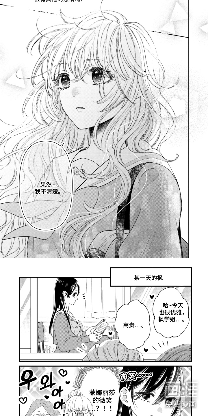 只有我知道的学姐漫画-图7