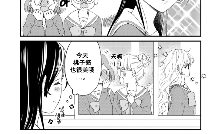 只有我知道的学姐漫画-图8