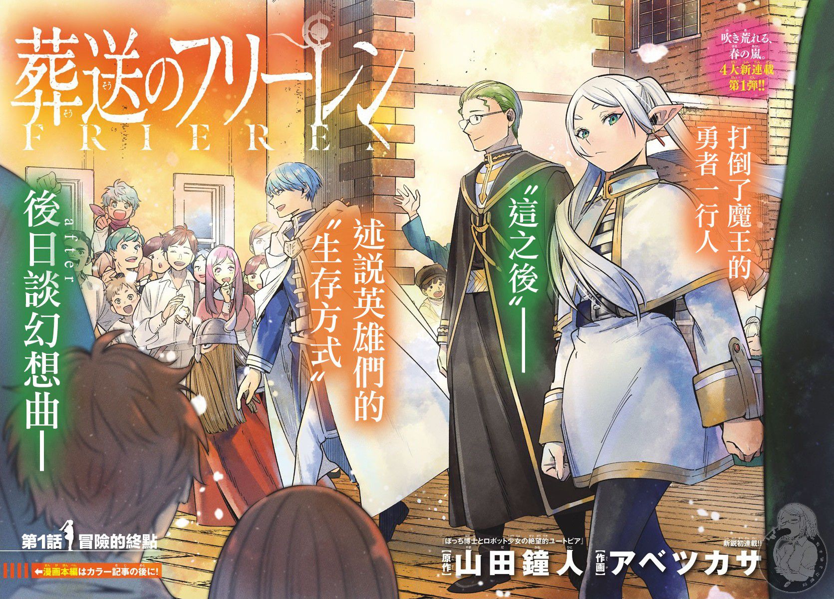 葬送的芙莉莲 第1话 第2页