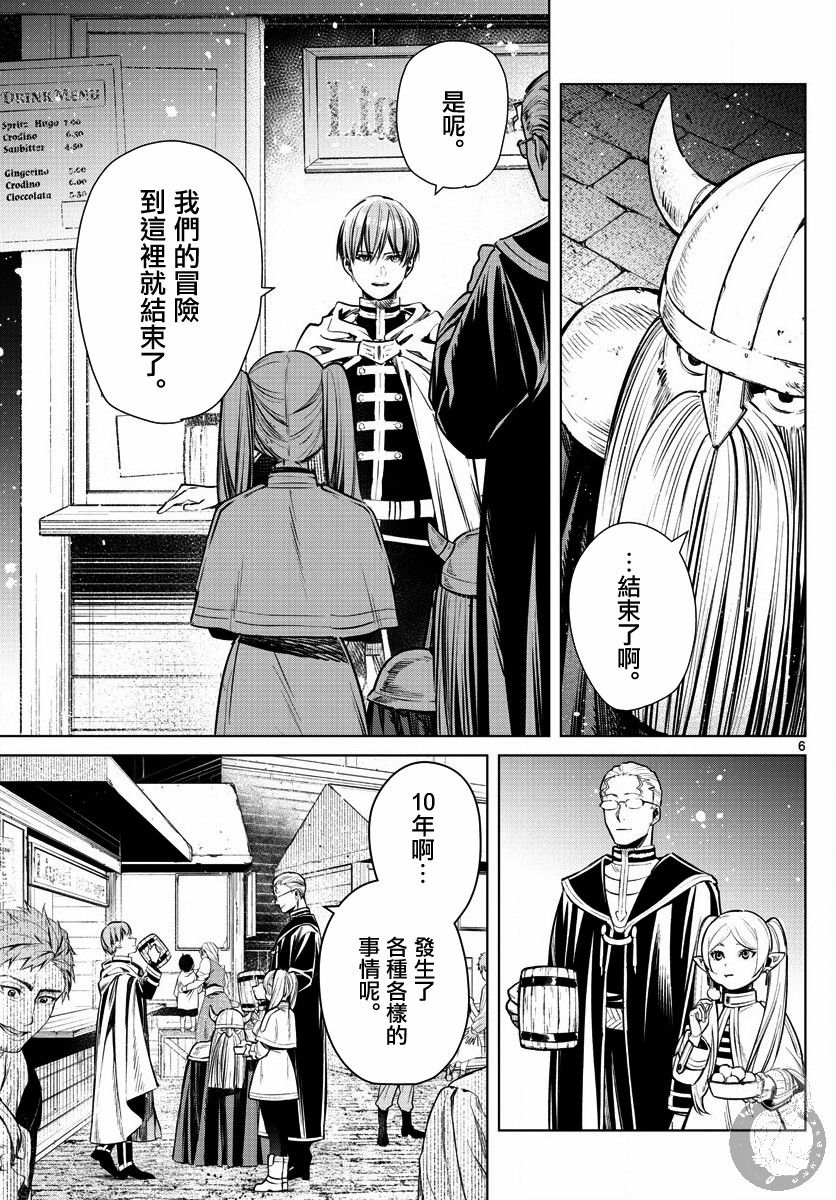 葬送的芙莉莲 第1话 第5页