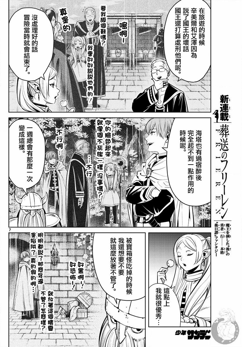 葬送的芙莉莲 第1话 第6页