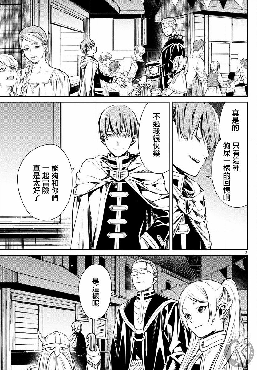 葬送的芙莉莲 第1话 第7页