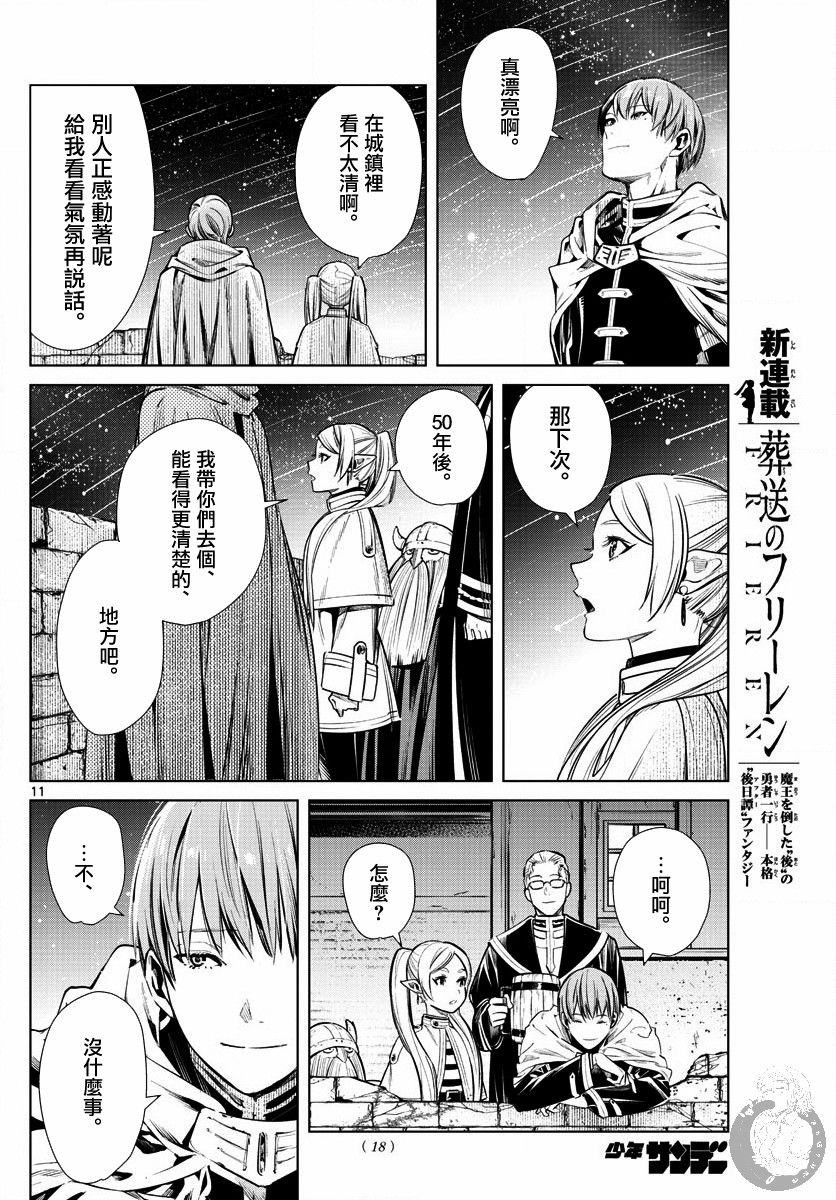 葬送的芙莉莲 第1话 第10页