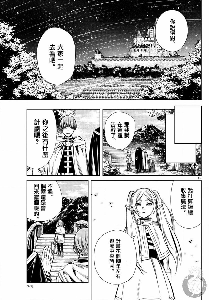 葬送的芙莉莲 第1话 第11页