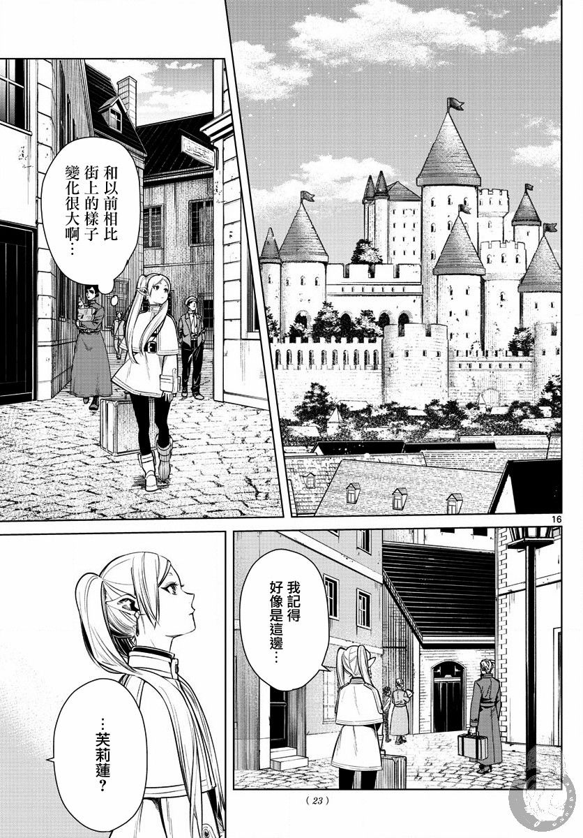 葬送的芙莉莲 第1话 第15页