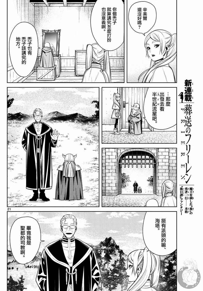 葬送的芙莉莲 第1话 第20页