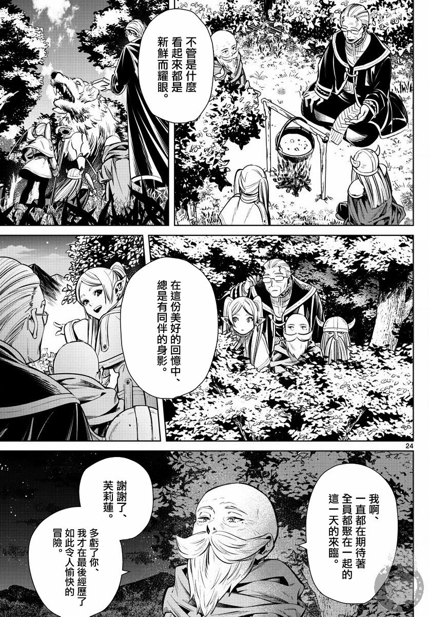 葬送的芙莉莲 第1话 第23页