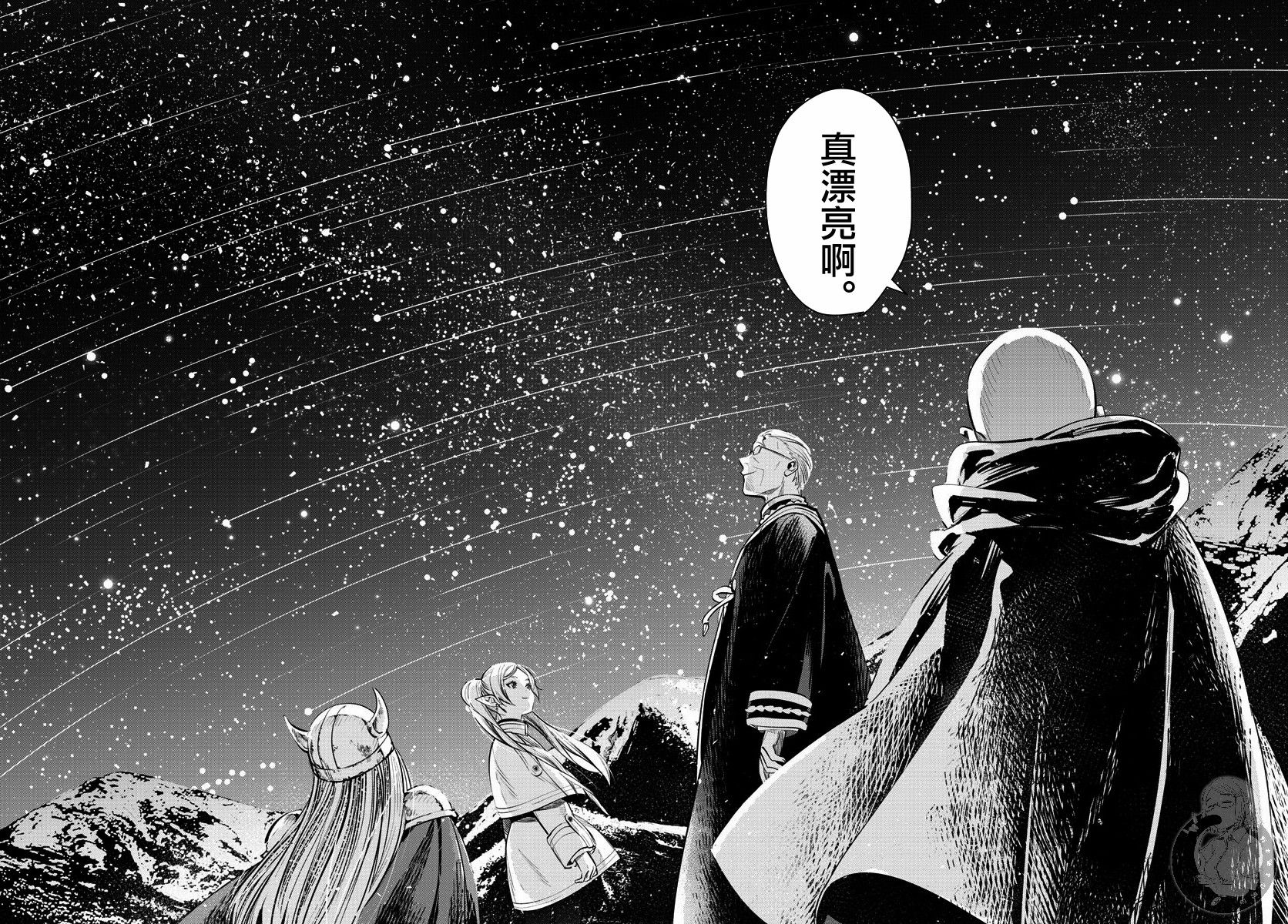 葬送的芙莉莲 第1话 第24页