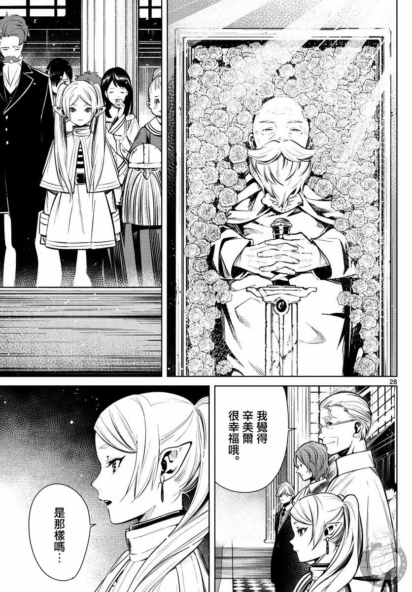 葬送的芙莉莲 第1话 第26页