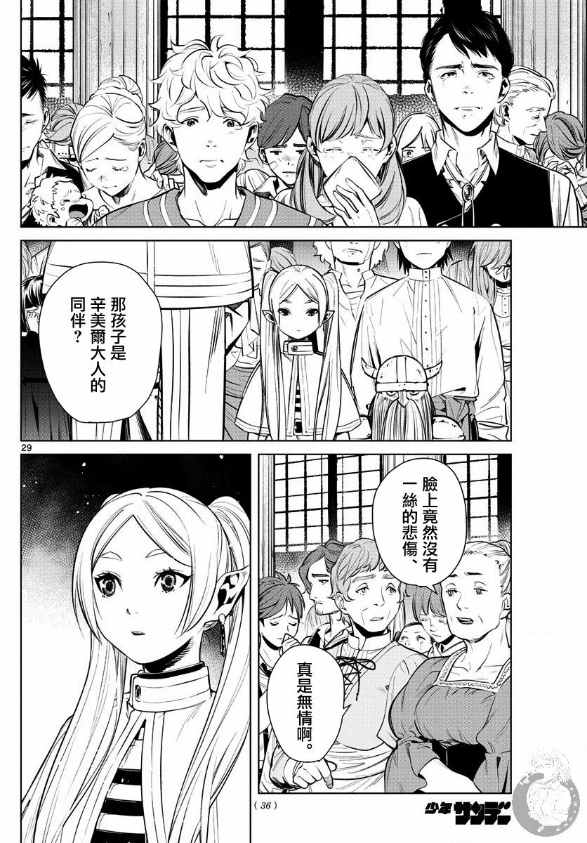 葬送的芙莉莲 第1话 第27页