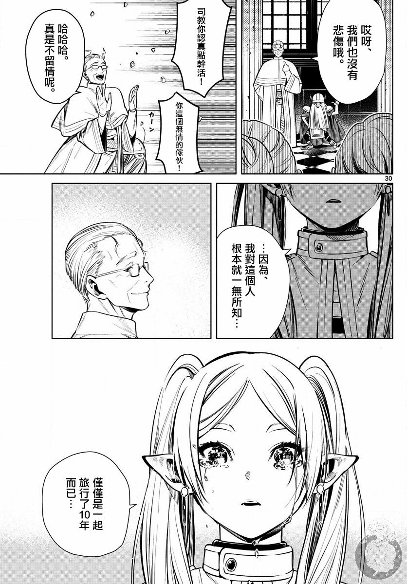 葬送的芙莉莲 第1话 第28页