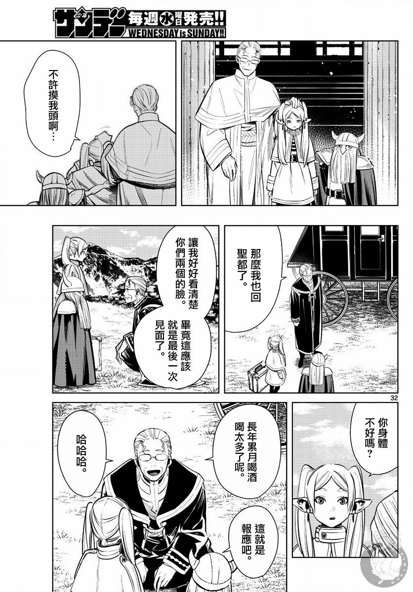 葬送的芙莉莲 第1话 第30页