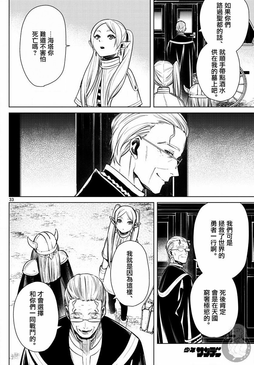 葬送的芙莉莲 第1话 第31页