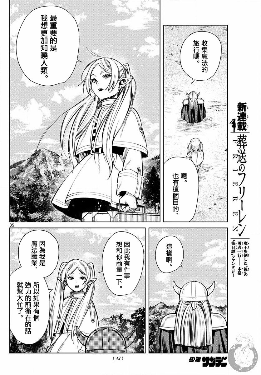 葬送的芙莉莲 第1话 第33页