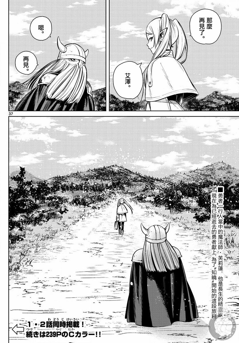 葬送的芙莉莲 第1话 第35页