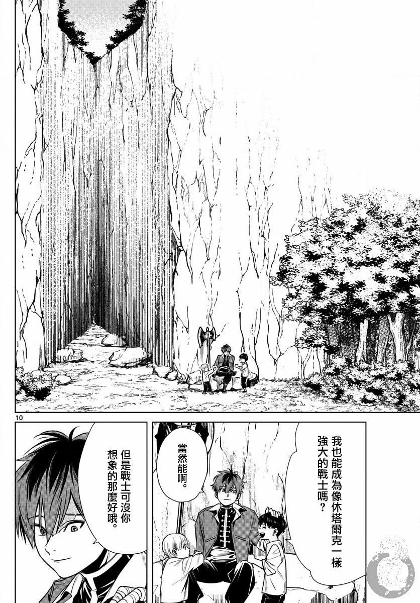 葬送的芙莉莲 第10话 第10页