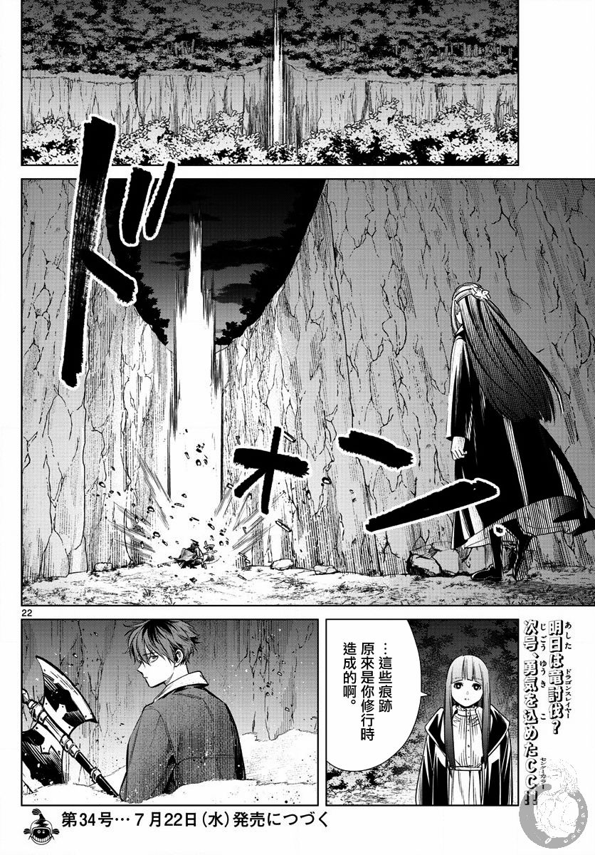 葬送的芙莉莲 第10话 第22页