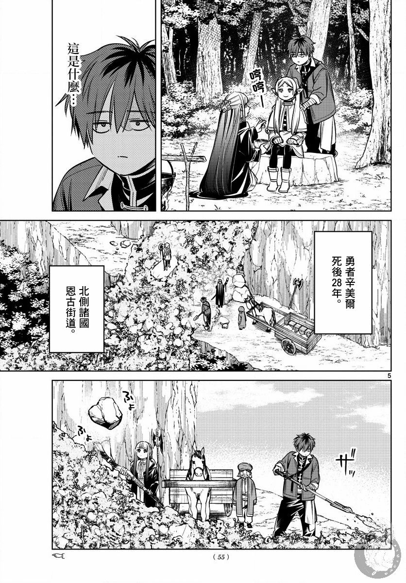 葬送的芙莉莲 第13话 第5页