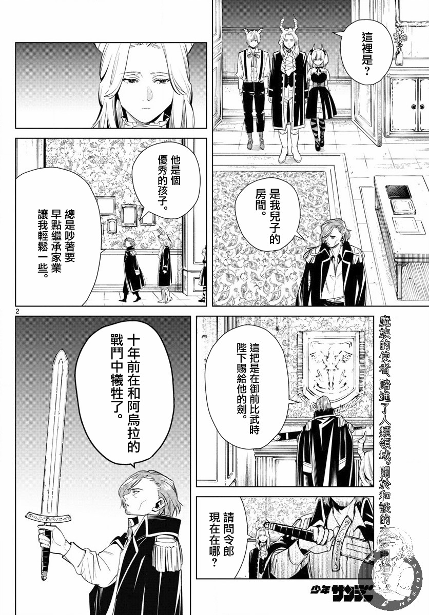 葬送的芙莉莲 第15话 第2页