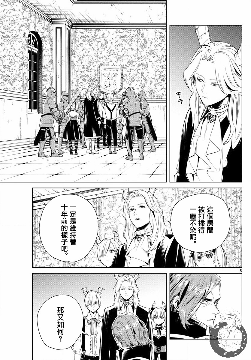 葬送的芙莉莲 第15话 第5页