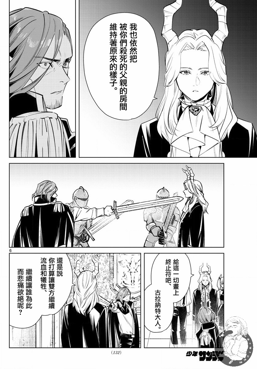 葬送的芙莉莲 第15话 第6页