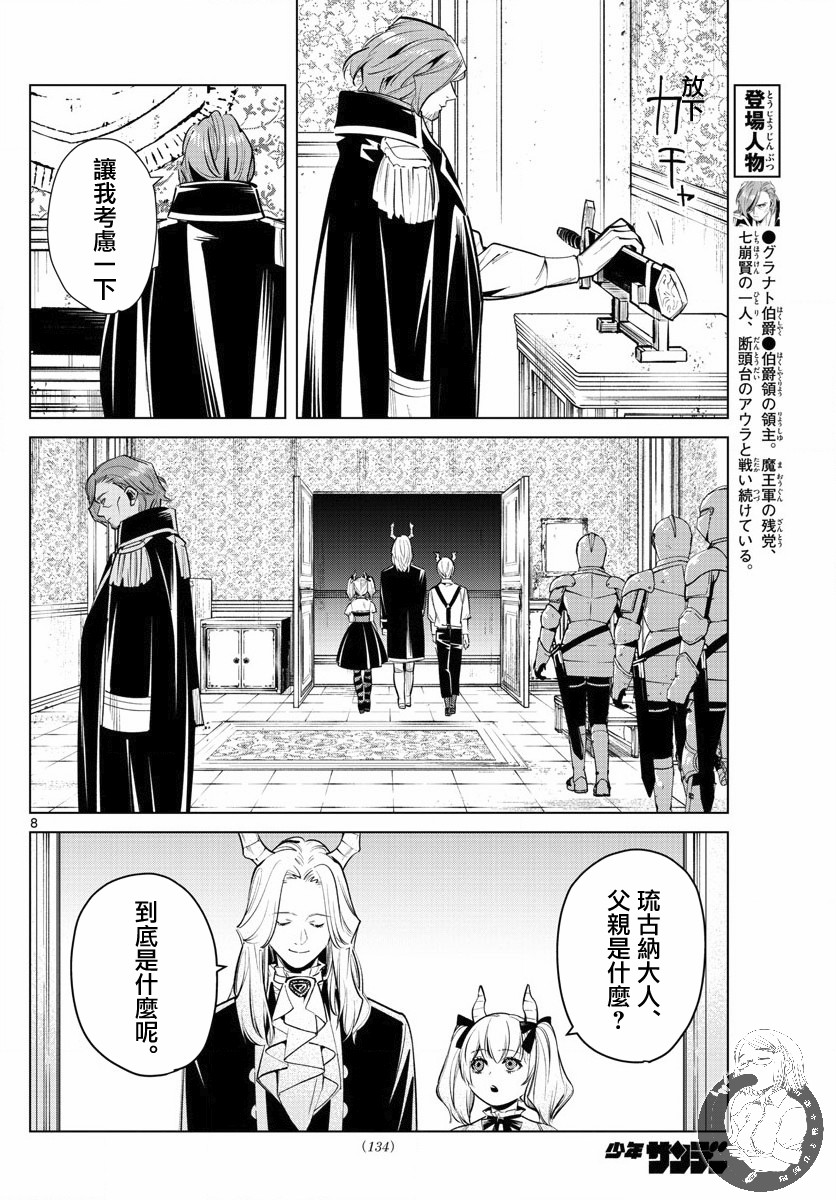 葬送的芙莉莲 第15话 第8页