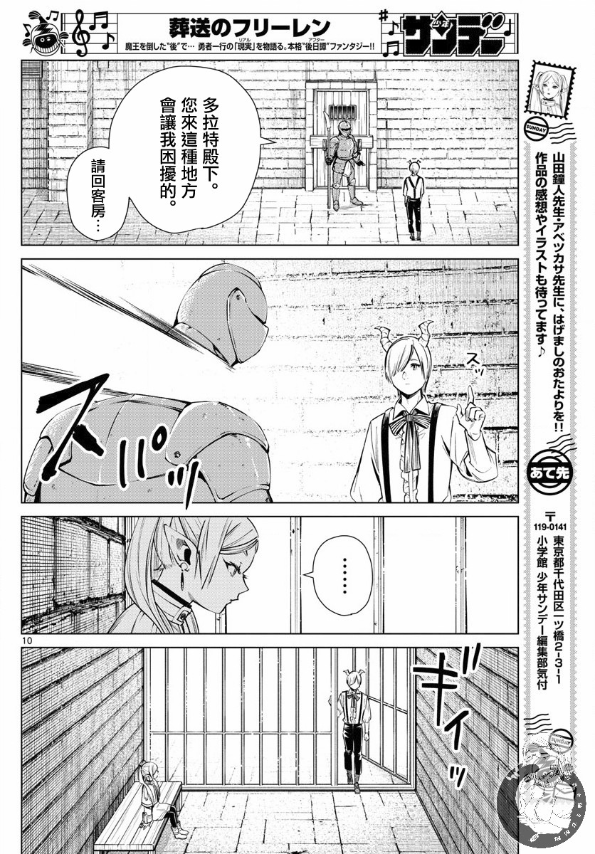 葬送的芙莉莲 第15话 第10页