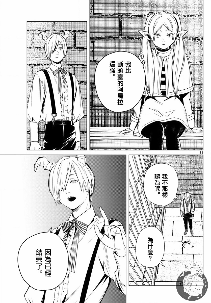 葬送的芙莉莲 第15话 第13页