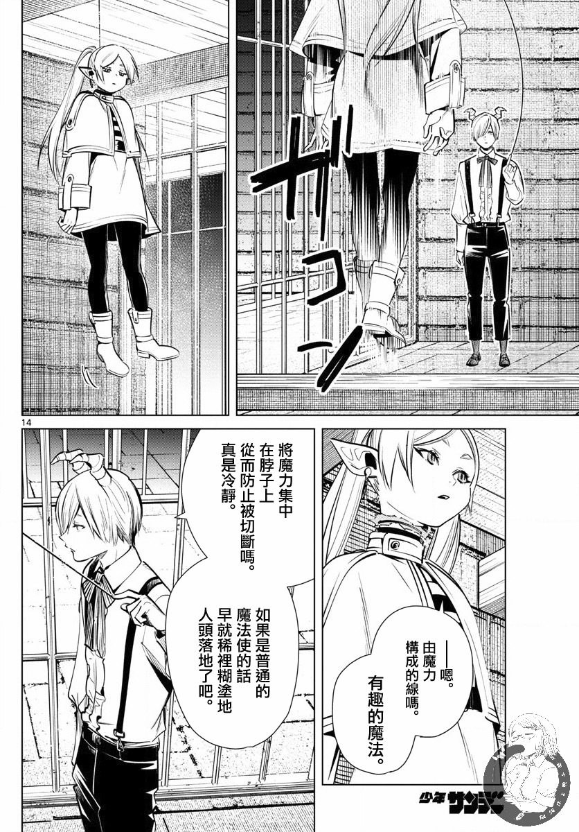 葬送的芙莉莲 第15话 第14页