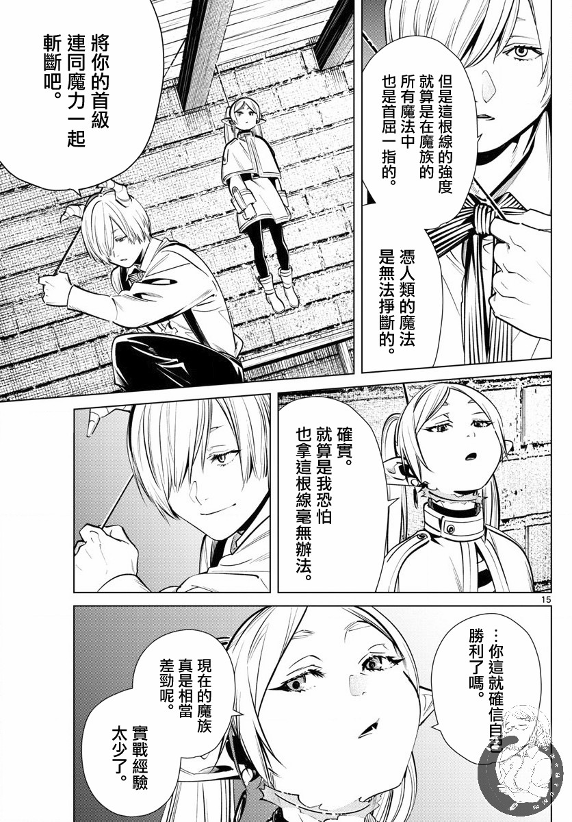 葬送的芙莉莲 第15话 第15页