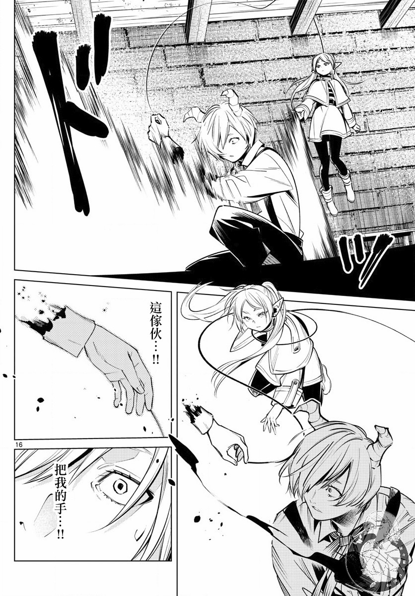 葬送的芙莉莲 第15话 第16页