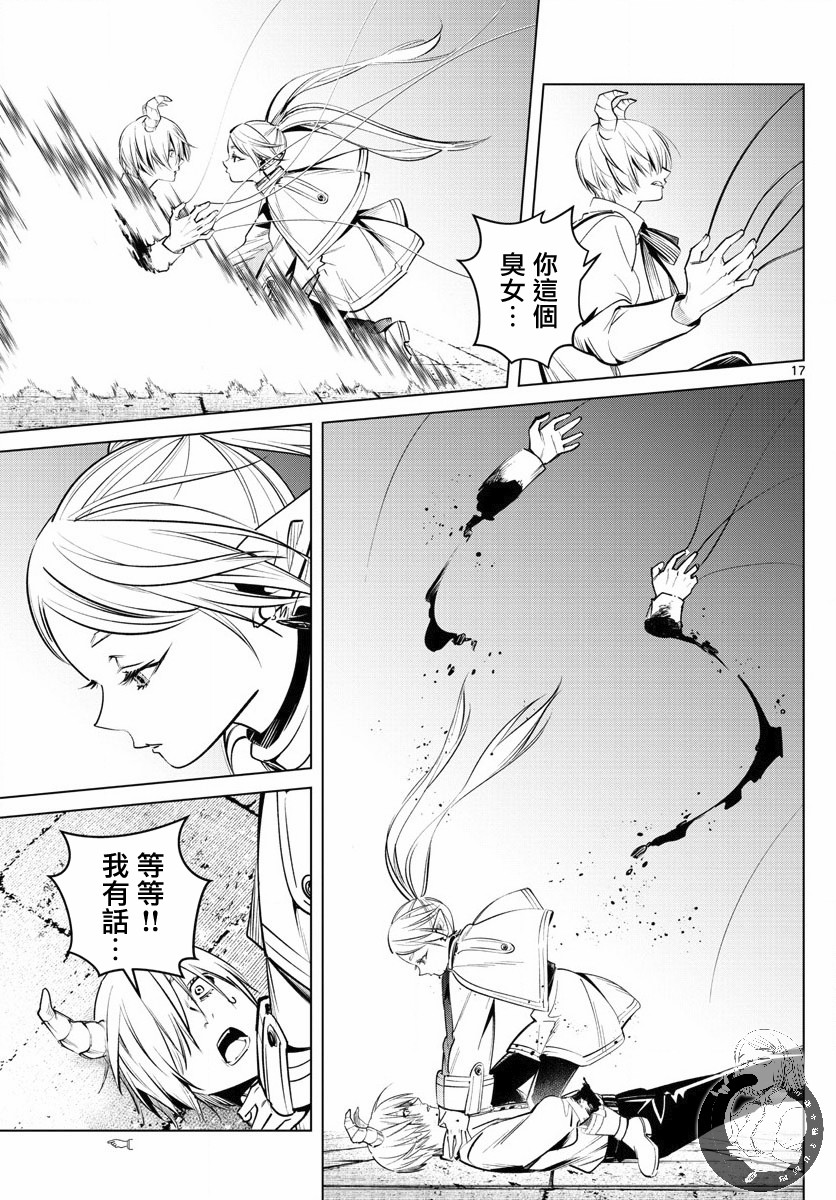 葬送的芙莉莲 第15话 第17页