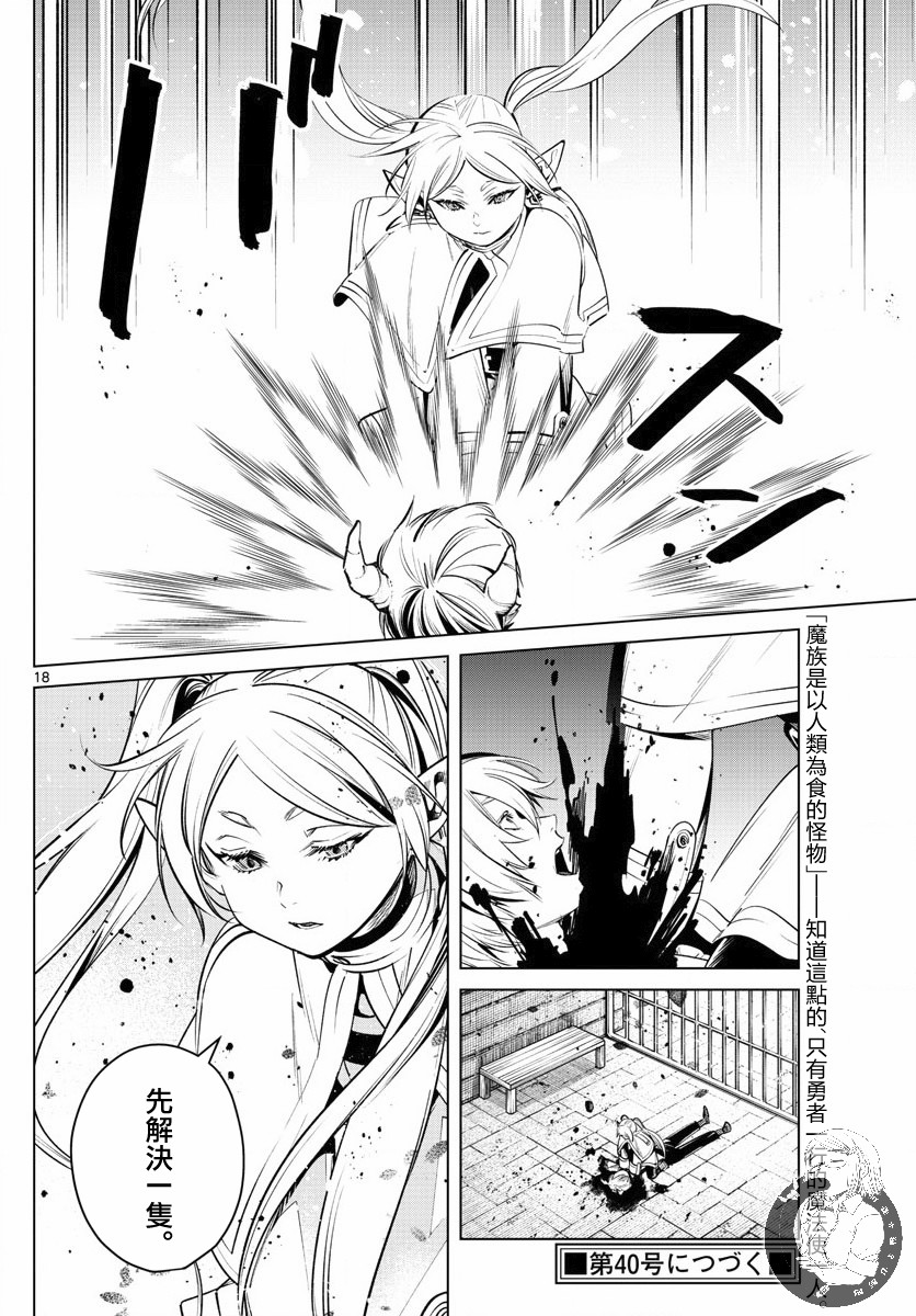 葬送的芙莉莲 第15话 第18页