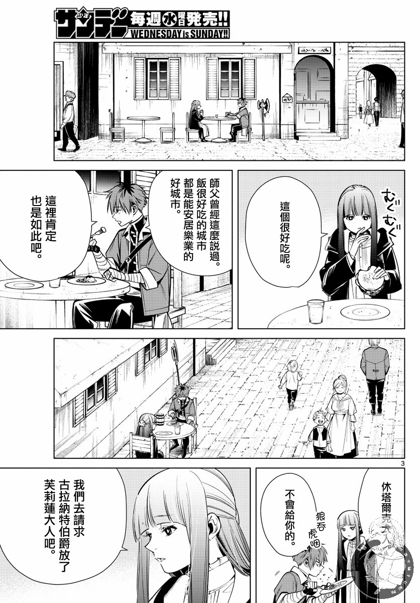 葬送的芙莉莲 第16话 第3页