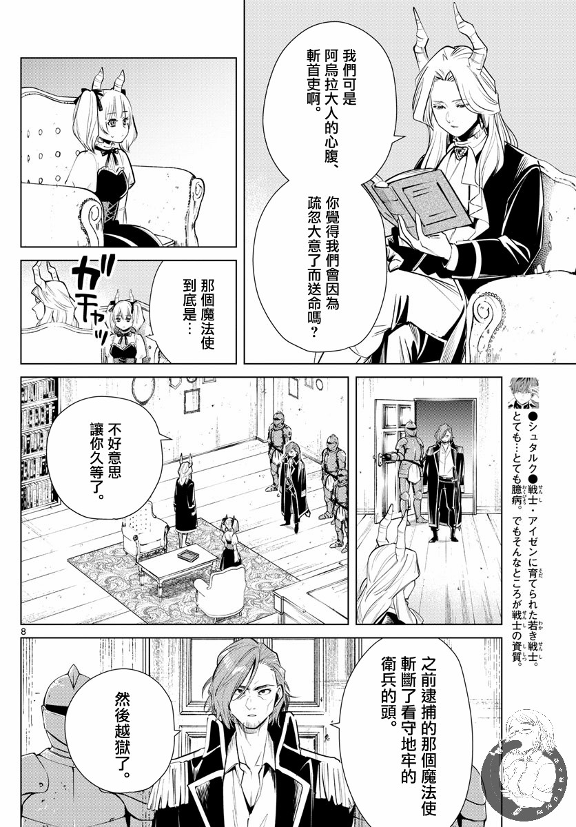 葬送的芙莉莲 第16话 第8页