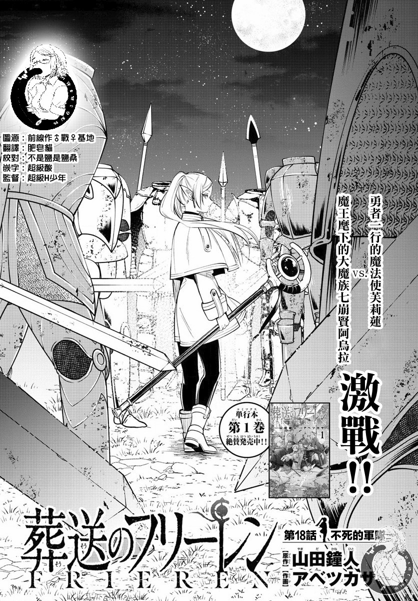 葬送的芙莉莲 第18话 第1页