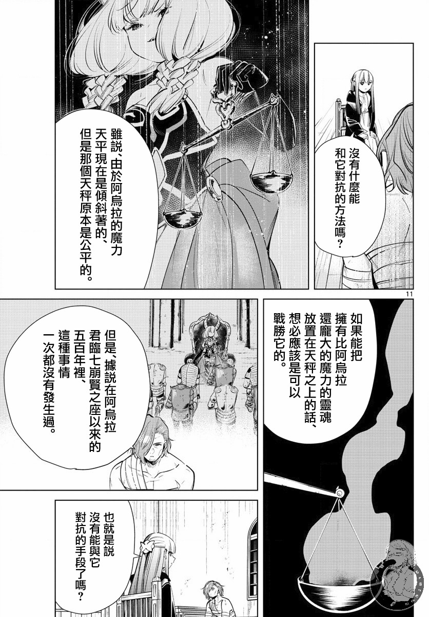 葬送的芙莉莲 第18话 第11页