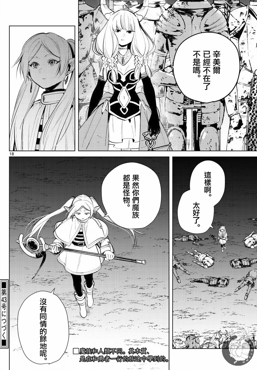 葬送的芙莉莲 第18话 第18页