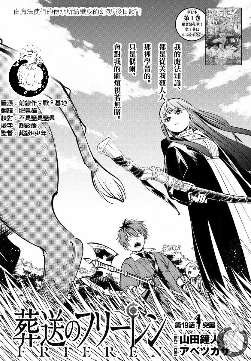 葬送的芙莉莲 第19话 第1页