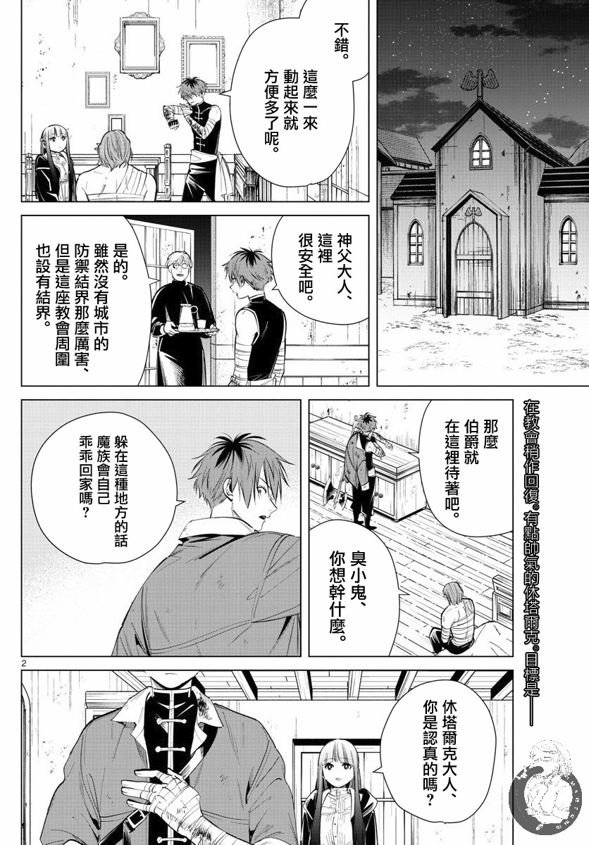 葬送的芙莉莲 第19话 第2页