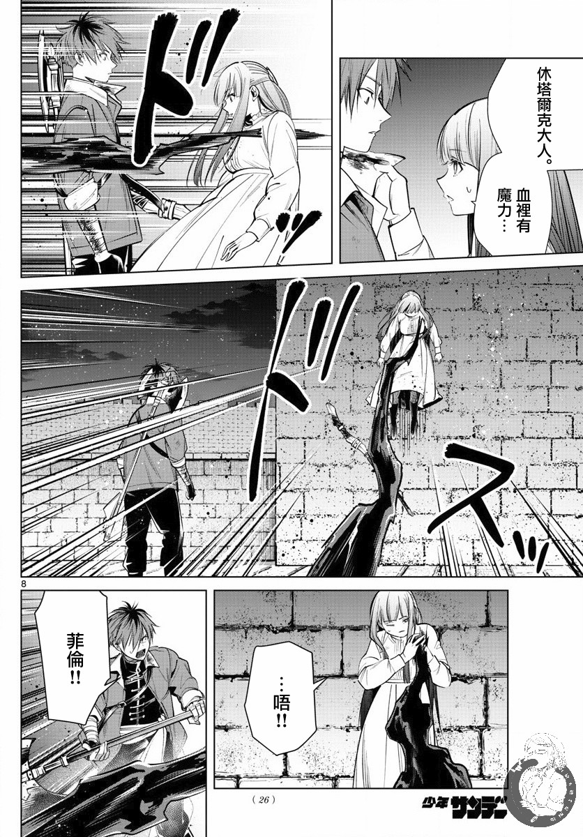 葬送的芙莉莲 第19话 第8页