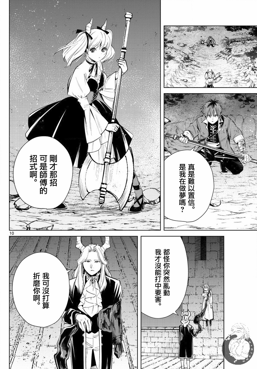 葬送的芙莉莲 第19话 第10页